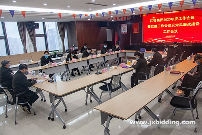 江咨集團(tuán)2020年度工作會議暨黨建工作和黨風(fēng)廉政建設(shè)工作會議召開1.jpg