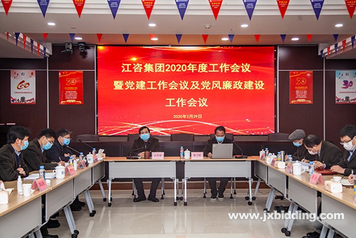 江咨集團(tuán)2020年度工作會議勝利閉幕7.jpg