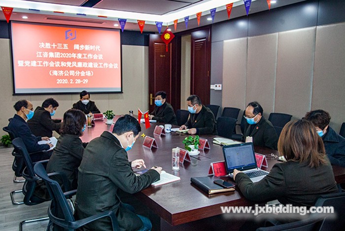 江咨集團(tuán)2020年度工作會議勝利閉幕6.jpg