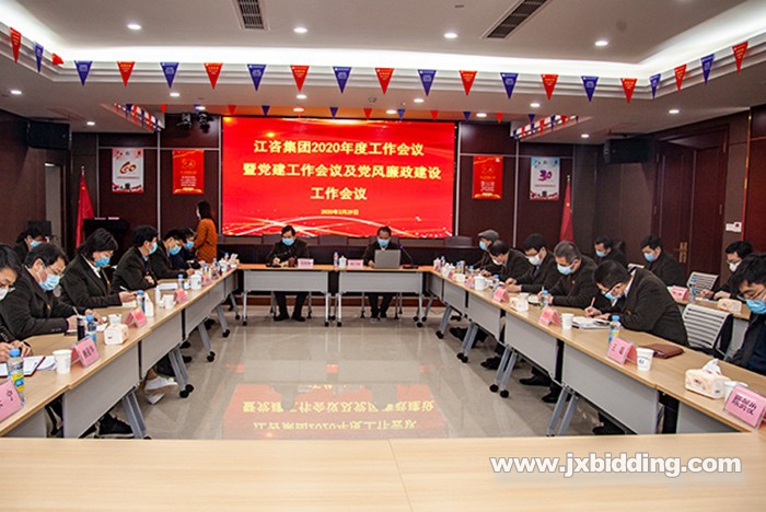 江咨集團(tuán)2020年度工作會議勝利閉幕8.jpg